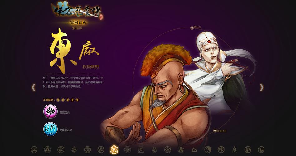 侠客风云传属性全满破解版紫色版游戏截图