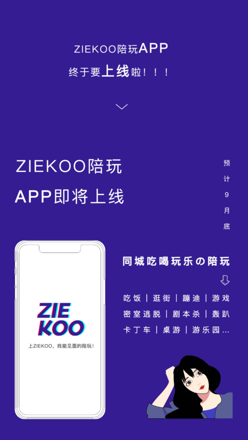 ziekoo陪玩缩略图