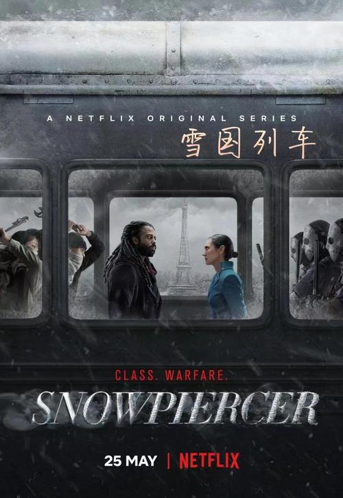 雪国列车雪国列车电影免费观看完整版无限流量