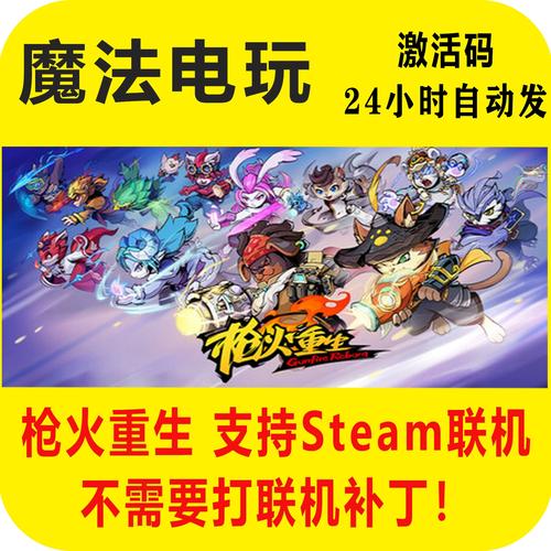 枪火重生破解版永久免费中文兑换码缩略图