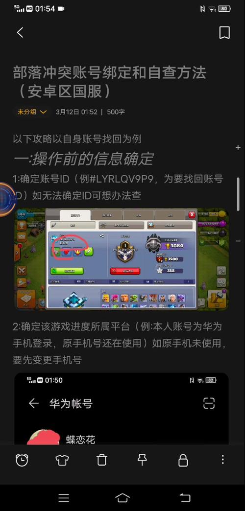 部落冲突账号绑定工具安智版去广告缩略图