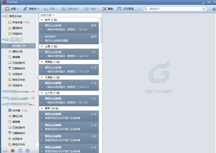 Foxmail的电脑版无删减福利版