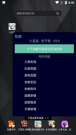 小蓝鲨辅助器最新版游戏截图