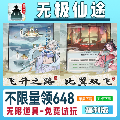 无极仙途辅助脚本游戏截图