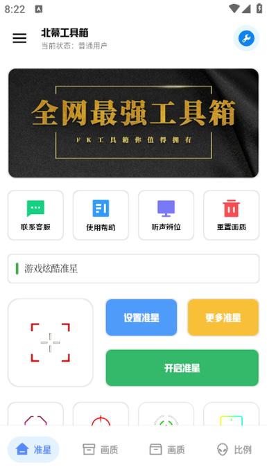 北幕工具箱2023旧版缩略图