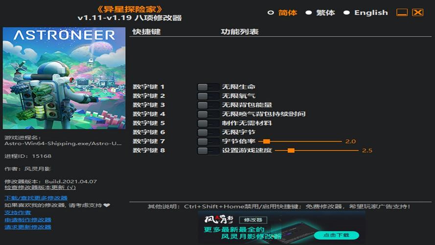 异星探险家修改器游戏截图
