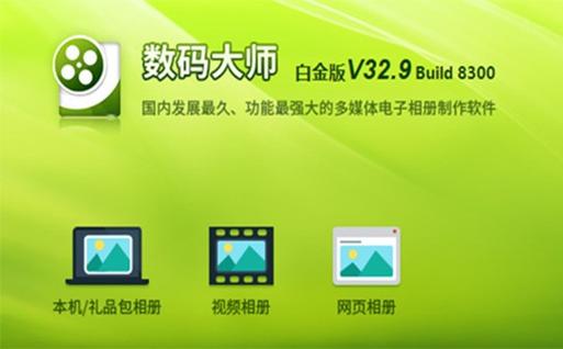 数码大师pc破解版