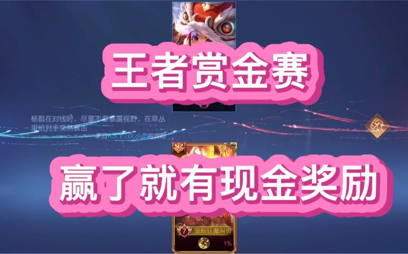 王者赏金赛赢一把10元游戏截图
