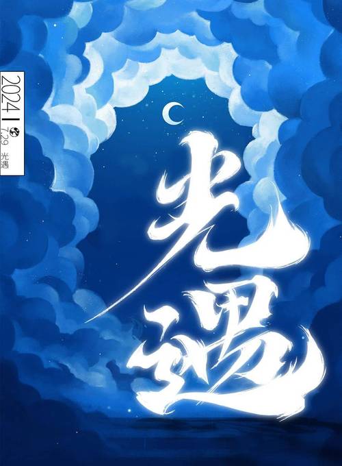 光遇懒羊羊挂纯净无广告版缩略图