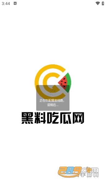 吃瓜试玩缩略图