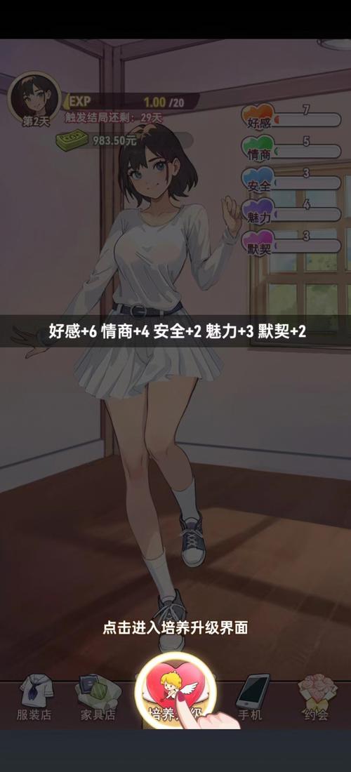 我变成了妹子游戏