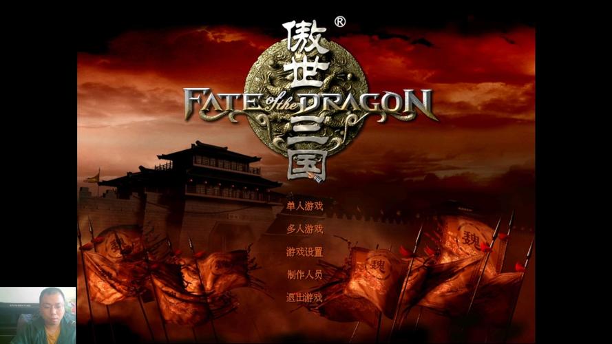 傲世三国pc端游戏截图