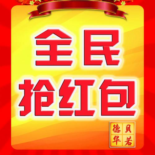 全民抢红包官方版正版专业版缩略图