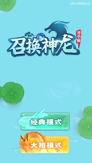 召唤神鲲万宁版免广告游戏截图