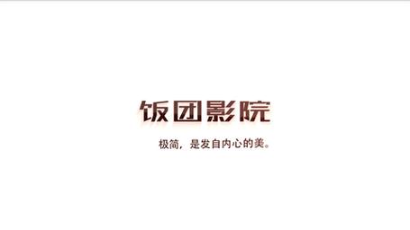 饭团影院最新版本更新内容分享游戏截图