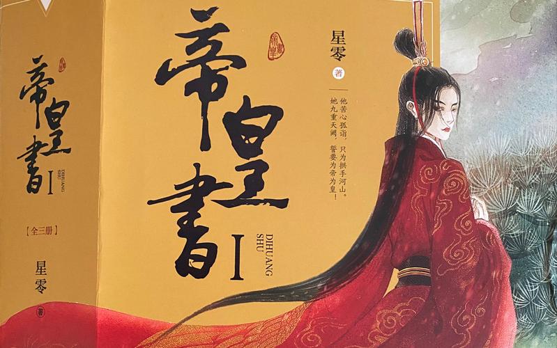 帝皇清软完结破解版无限阅读游戏截图