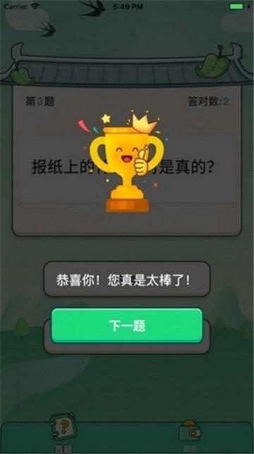 巅峰答人赚钱版游戏怎么玩换源版游戏截图