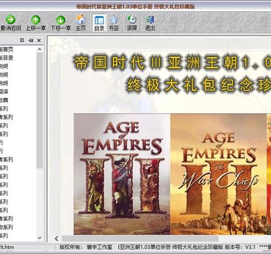 帝国时代3亚洲王朝秘籍怎么输入游戏截图