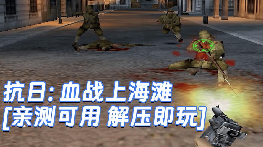 血战上海滩无限子弹破解版无限体力游戏截图
