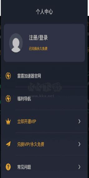 ltkgcc雷霆加速安卓版