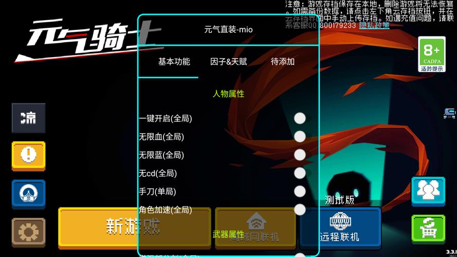 元气骑士外置辅助器504中文版游戏截图