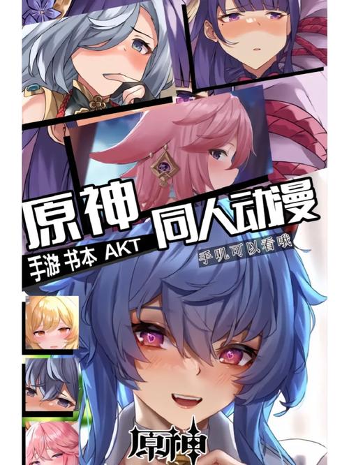 原神同人动漫免费观看呢中文字幕游戏截图