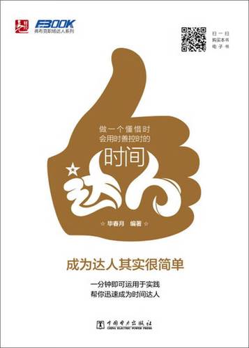 时间达人缩略图