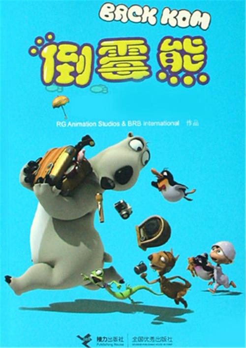倒霉熊动画片全集观看无广告安装缩略图