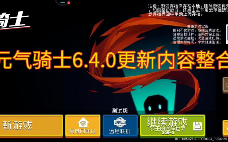 元气骑士Gp最新版本更新内容游戏截图