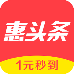 惠头条新版本