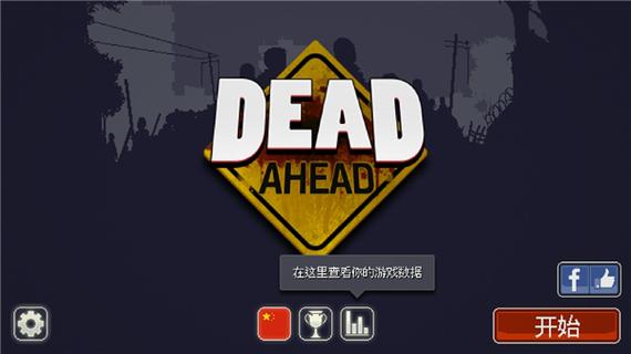 僵尸突围修改版游戏截图