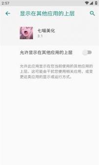 七喵美化包2023破解版永久免费