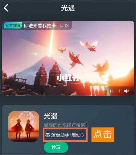 MOD作弊菜单光遇无广告版缩略图