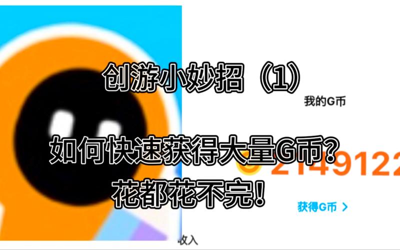 创游世界无限g币修改器光环加速版赚钱版游戏截图