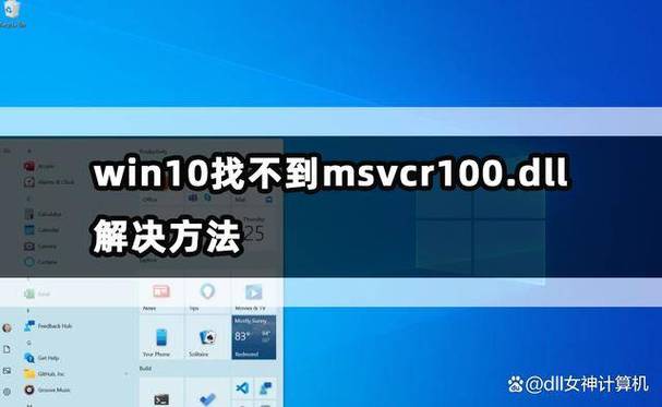msvcr100dll安装步骤详解缩略图