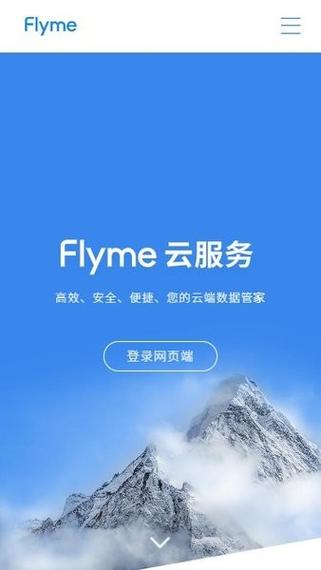 魅族flyme云服务的更新内容修改版缩略图