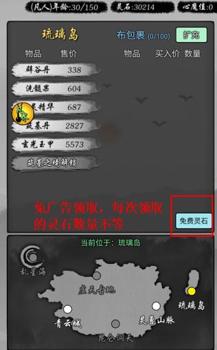 修仙商人破解版无毒版游戏截图