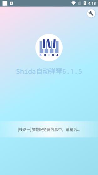 shida弹琴助手安卓最新版