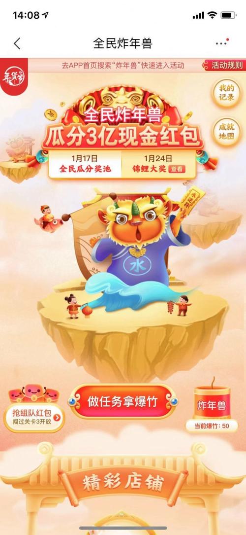 全民炸年兽2021红包版缩略图