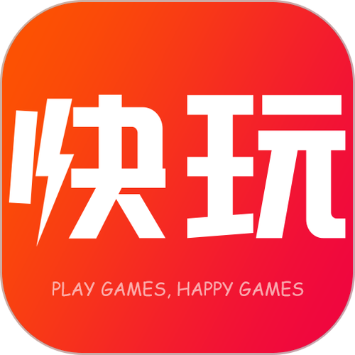 以前快玩游戏盒子里的游戏游戏截图