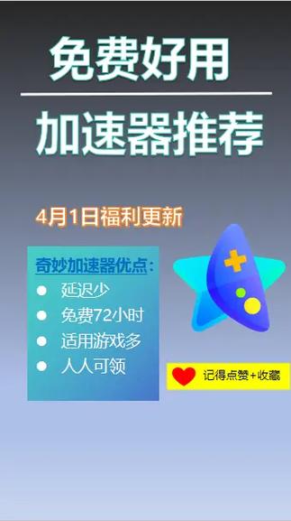 奇妙加速器2023免费版手机正版缩略图