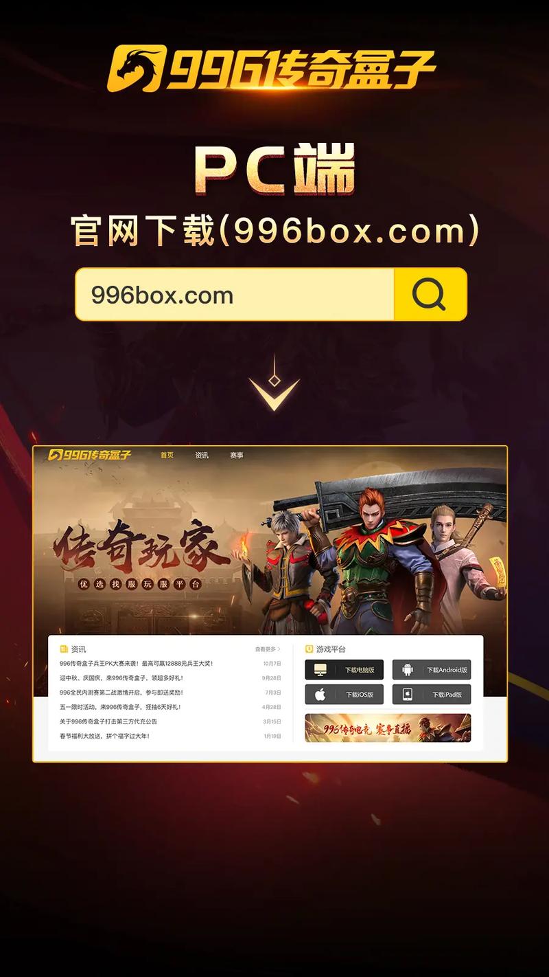 669传奇盒子无付费最新版缩略图