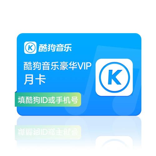 酷狗概念版VIP兑换码免付费