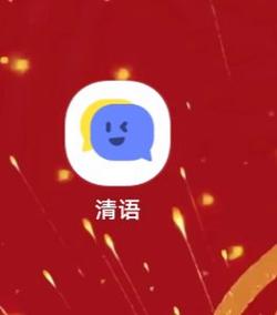 清语聊天app最新版缩略图