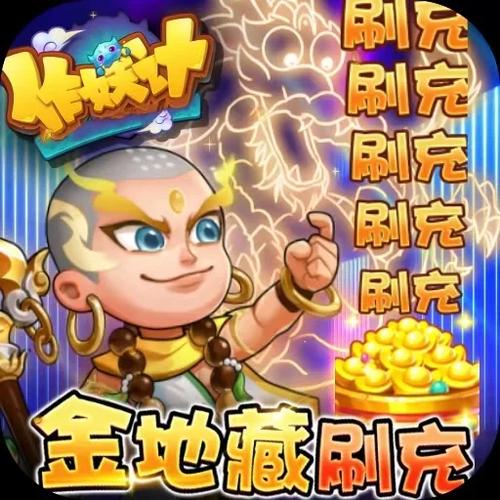 作妖计刷元宝修改器光环加速版游戏截图