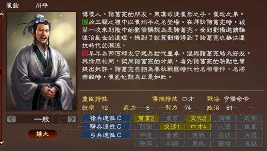 三国志13编辑武将姓名输入法永久免费未删减游戏截图