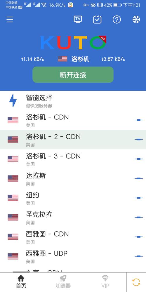 酷通加速器安卓酷通加速器安卓缩略图
