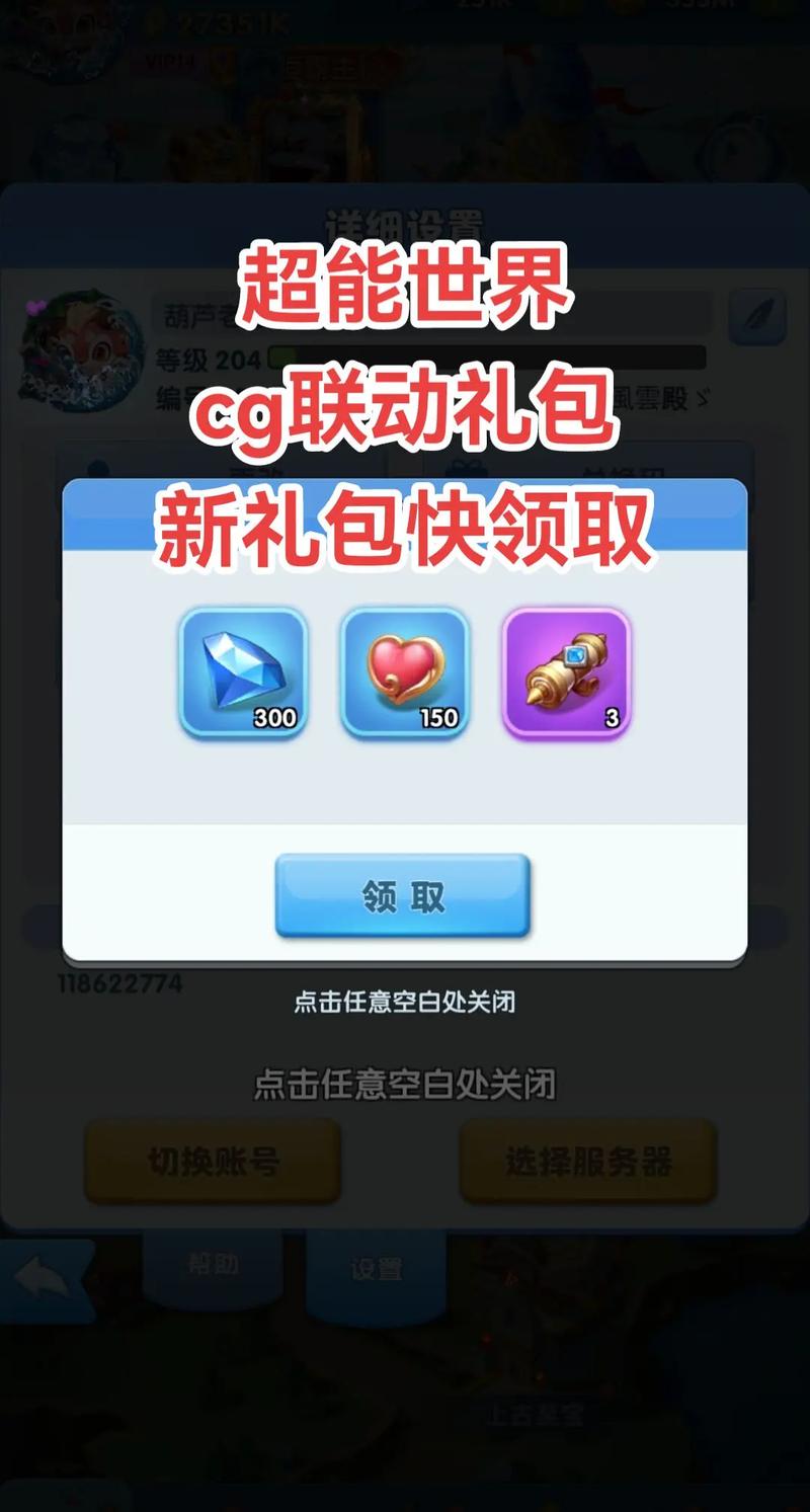 超能世界辅助器红包版游戏截图