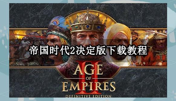 帝国时代怎么游戏截图