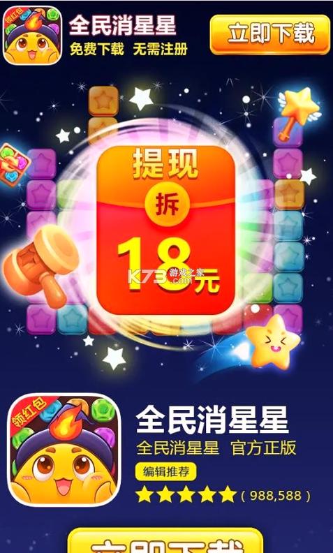 全民消星星红包版破解版永久免费游戏截图